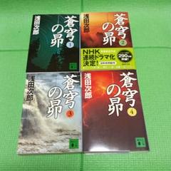 小説まとめ売り 小説 池波正太郎 浅田次郎 2025年最新】浅田次郎セットの人気アイテム - メルカリ