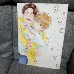 愛しのアイツを飼いならせ　ぴぃ