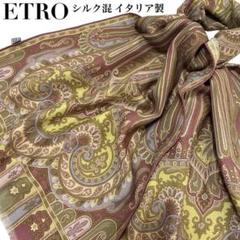 美品✨ETRO エトロ シルク混 イタリア製 ペイズリー柄 ストール スカーフ