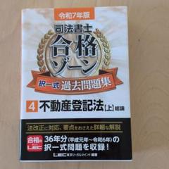 2025年最新】司法書士 合格ゾーン 過去問の人気アイテム - メルカリ