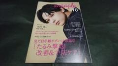anapple(アンナップル)2019 vol.196 吉沢亮表紙 西島秀俊掲載