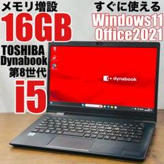 第8世代/SSD/16GB オフィス付きノートパソコン Windows11薄型