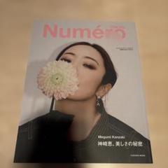 Numero EXTRA Megumi Kanzaki 神崎恵、美しさの秘密