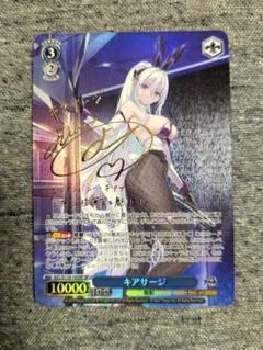 アズールレーン　ヴァイスシュヴァルツ　キアサージSP