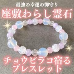 座敷童子ちゃん　お師匠様と八咫烏様のパワーブレスレット 座敷わらし様ブレスレット | 山口県山口市で占いなら 占いサリン