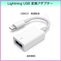 iPhone Lightning USB 変換アダプター ライトニング