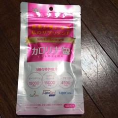 カロリナ酵素プラス 120粒