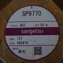 sangetsu SP9739 さんちゃん専用　50m サンゲツ 壁紙 SP9739 50m｜Yahoo!フリマ（旧PayPayフリマ）