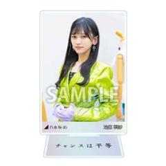 池田瑛紗 アクリルスタンド スタ誕のぼり まとめ売り 乃木坂46 池田瑛紗 アクリルスタンド - メルカリ