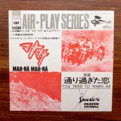 国内盤　　ピエロ ウミリアーニ / マナマナ 　EPレコード