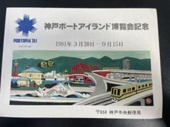 万博ポートピア81 ガイドブック【非売品レア】 2025年最新】81ポートピアの人気アイテム - メルカリ