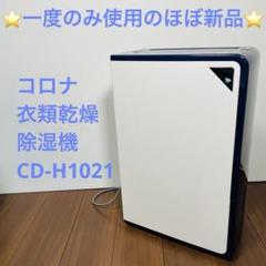 2025年最新】コロナ cd-102の人気アイテム - メルカリ