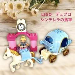 【LEGO】デュプロ　 ディズニー シンデレラの馬車 シンデレラ　6153