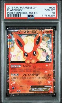 2025年最新】ブースターex ポケキュン psa10の人気アイテム