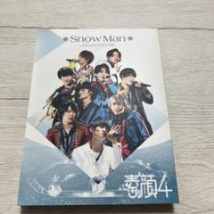 SnowMan/素顔4 SnowMan盤〈生産限定盤・3枚組〉 正規品 Snow Man 素顔4 DVD 3枚組 期間限定生産 SnowMan盤