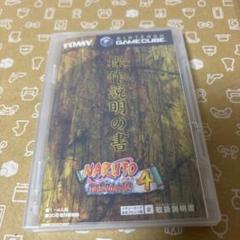 内*也様 NARUTO激闘忍者大戦！4 ゲームキューブソフト
