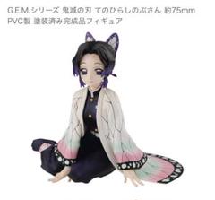 鬼滅の刃 てのひらしのぶさん フィギュア Amazon | G.E.M.シリーズ 鬼滅の刃 てのひらしのぶさん 約75mm