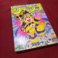 【当時物美品】週刊 少年 ジャンプ 1989年12号 漫画 アニメ 当時物美品】週刊 少年 ジャンプ 1989年32号 漫画 アニメ - メルカリ