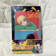 【シュリンク付き】 しのびごと 1巻 2巻 初版 アニメイト特典付き 2冊セット 2025年最新】しのびごと 2巻の人気アイテム - メルカリ