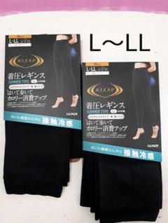 72 ⚪ライザップレギンス2種類セット