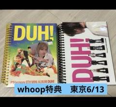 P1Harmony DUH! アルバム　未開封　whoop特典付き　ジョンソプ