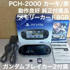 PSVita PCH-2000 【美品】 PlayStation PS Vita PCH-2000 ZA25 Silver Slim Japan Game