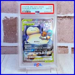 【PSA10】イーブイ＆カビゴンGX SR/Eevee＆ Snorlax PSA10】イーブイ＆カビゴンGX SR/Eevee＆ Snorlax - メルカリ