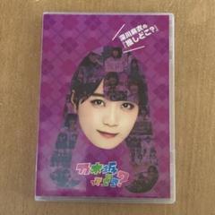 2025年最新】乃木坂ってどこ dvdの人気アイテム - メルカリ