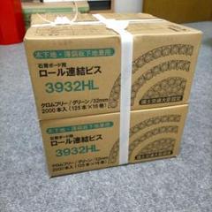 ボードビス　32 4箱‼️ 送料込‼️ ロールビス 楽天市場】佐藤ケミカル ロール連結ネジ 石膏ボード用ビス SCN