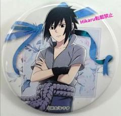 NARUTO ナルト うちはサスケ うちはイタチ 缶バッジ2個セット