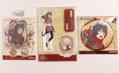 ダンジョン飯 ヴィンテージシリーズ イヅツミ 3点セット