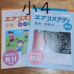 2025年最新】エブリスタディ 小4 算数の人気アイテム - メルカリ