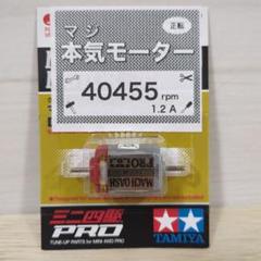 ミニ四駆　マッハダッシュモーター　慣らし済み　48692rpm ミニ四駆マッハダッシュモーターご依頼品！
