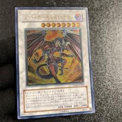 【遊戯王】 レッド・デーモンズ・ドラゴン 旧レリーフ