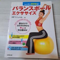 バランスボールエクササイズ