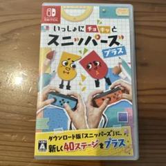 いっしょにチョキッとスニッパーズプラス Switch ゲームソフト