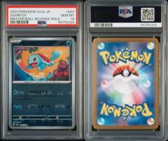 2025年最新】ゼニガメ マスターボール psa10の人気アイテム
