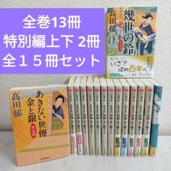 2025年最新】あきない世傳 全巻の人気アイテム - メルカリ