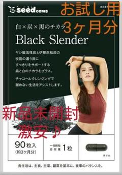 ブラックスレンダー チャコールクレンズ 炭 ダイエット サプリ 新品未開封