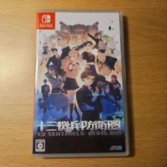 十三機兵防衛圏　switch