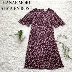 HANAE MORI ALMA EN ROSE 花柄 ワンピース 38 M - メルカリ