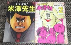 地獄のミサワ色紙 非売品 値下げしました 楽天市場】地獄のミサワの通販
