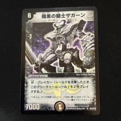 暗黒の騎士ザガーン ARS9 1枚 鑑定書付き デュエマ 初期 レトロ 暗黒の騎士ザガーン 初期 ② - メルカリ