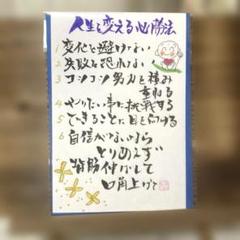 〚893〛筆文字アート 手書きポストカード 1958〛筆文字アート手書きポストカード - メルカリ