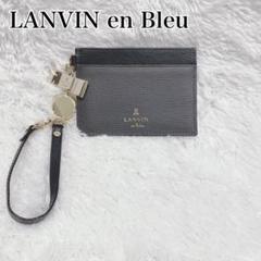 LANVIN en Bleu 極美品✨カードケース・パスケース