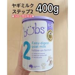 Bubs バブズ ヤギ ミルク • やぎ粉ミルク ステップ1 mydeen 出品 Bubs（バブズ）ヤギ・ゴートミルク ステップ1（0～6カ月）大缶