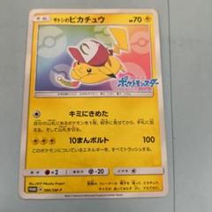 サトシのピカチュウ086/SM-P サトシのピカチュウ 086/sm-p プロモ ポケモンカード みんなの