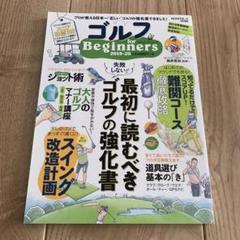 ゴルフfor Beginners 2019―20