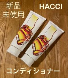 2025年最新】HACCI リンス・コンディショナーの人気アイテム