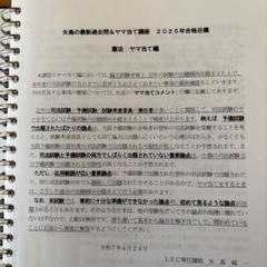 LEC 矢島のヤマ当て講座　2025